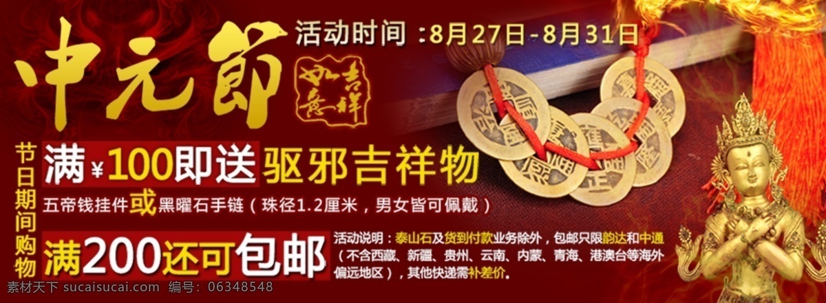 中元节 辟邪 吉祥物 促销 海报 活动促销海报 店铺 详情 页 分层 红色