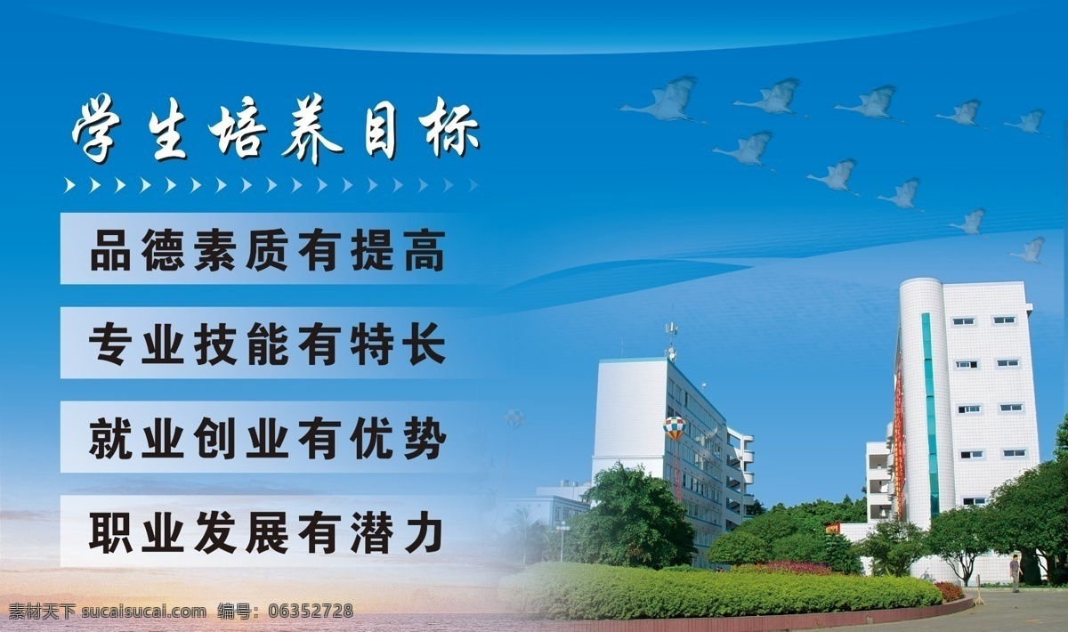 學(xué)校 文化 墻 光 光線 環(huán)境設(shè)計(jì) 教學(xué)樓 蘭色 目標(biāo) 鳥(niǎo) 太陽(yáng) 學(xué)校文化墻 文化墻 學(xué)生 展覽設(shè)計(jì) 源文件庫(kù) 裝飾素材 展示設(shè)計(jì)