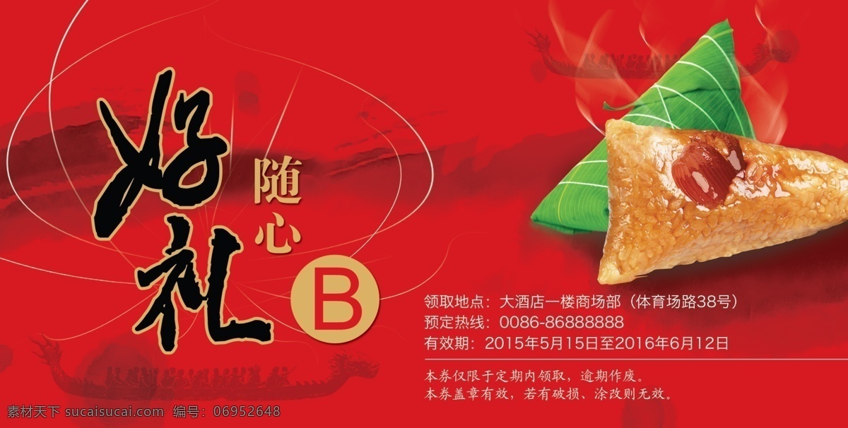 好禮免費(fèi)下載 端午 好禮 禮品 券 粽子 原創(chuàng)設(shè)計(jì) 原創(chuàng)名片卡