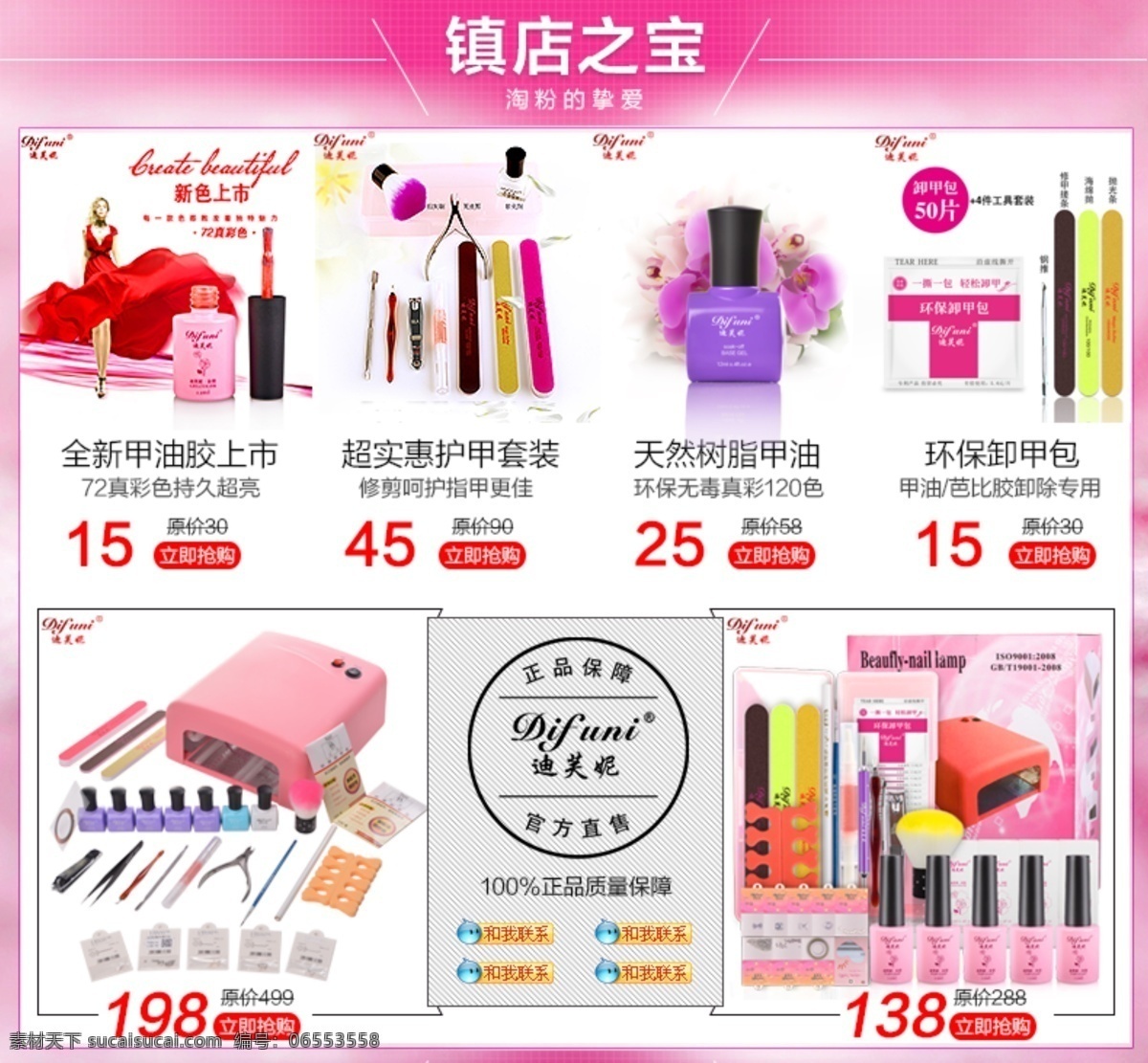 天貓 詳情 頁 寶貝 導(dǎo)購 推薦 內(nèi) 附 旺旺 淘寶素材 淘寶設(shè)計 淘寶模板下載 白色