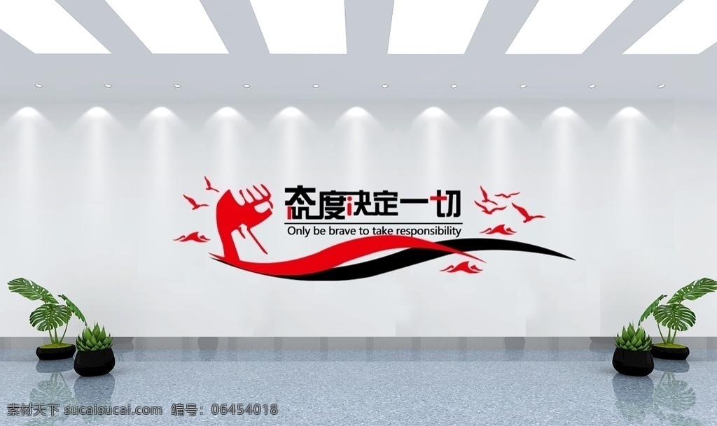 企业文化背景 态度决定一切 励志企业文化 态度一切决定 励志文化墙图 文化艺术