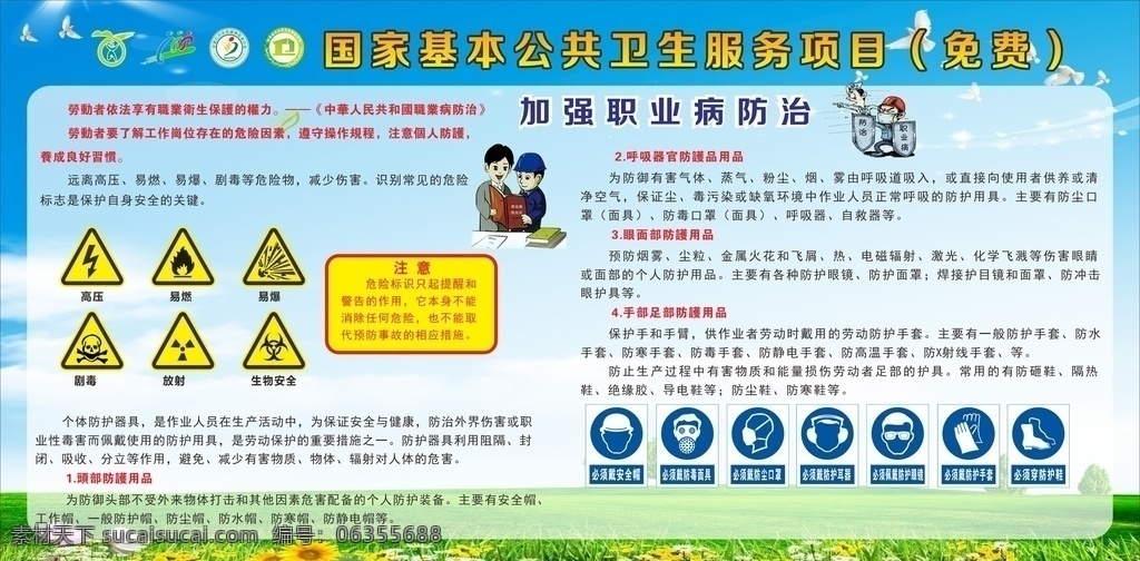 加強(qiáng) 職業(yè)病 防治 防治病 醫(yī)院海報(bào) 醫(yī)院防治 病 展板模板