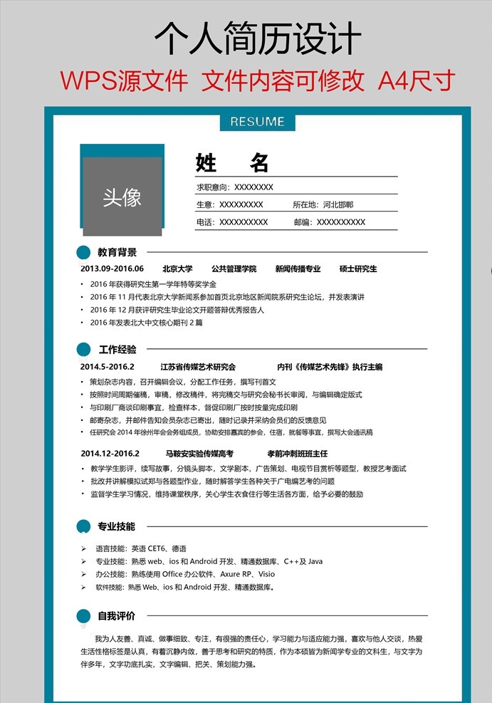 个人简历图片 个人简历 求职简历 复工简历 夏季招牌简历 春季招牌简历 公务员简历 事业单位简历 英文简历 简历 个人简历设计 简历模版 面试简历 求职封面 求职范文 求职范例 封面 求职 求职封面图片 求职书封面 个人求职简历 封面图片 求职信封面 个人信息 简历信息 工作经历 个人简介 个人介绍 简历模板 dwg
