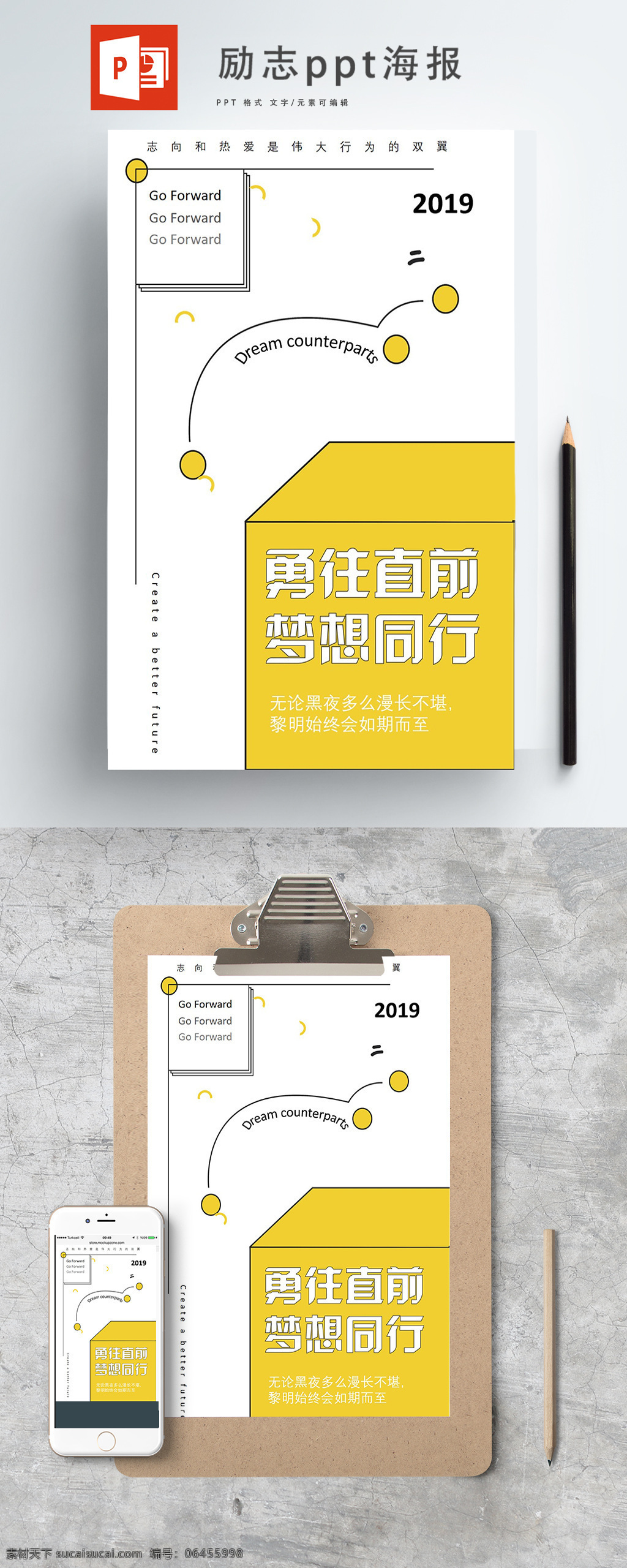2019 企业 文化 简约 艺术 几何 海报 企业文化 梦想 图形 ppt海报 企业理念 勇往直前
