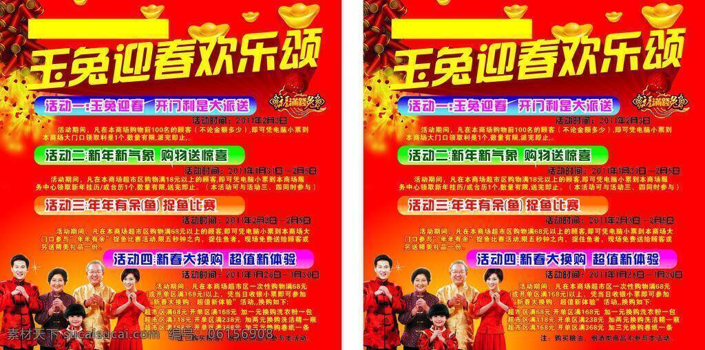 超市免費下載 鞭炮 超市 春節(jié) 吉祥 人物 宣傳 元寶 矢量 節(jié)日素材 2015羊年