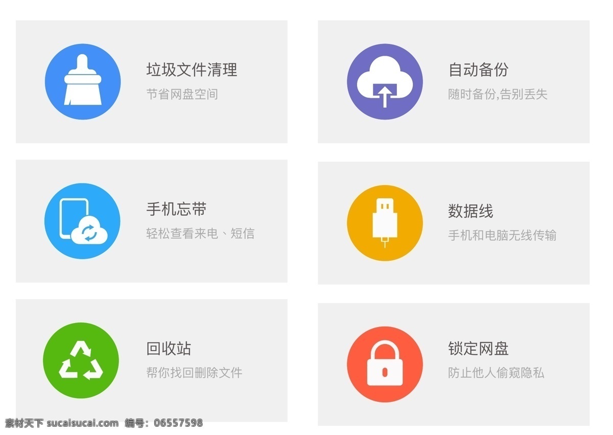 網(wǎng) 盤 特色 功能 介紹 圖標 模板 扁平化 ai圖標設(shè)計 icon