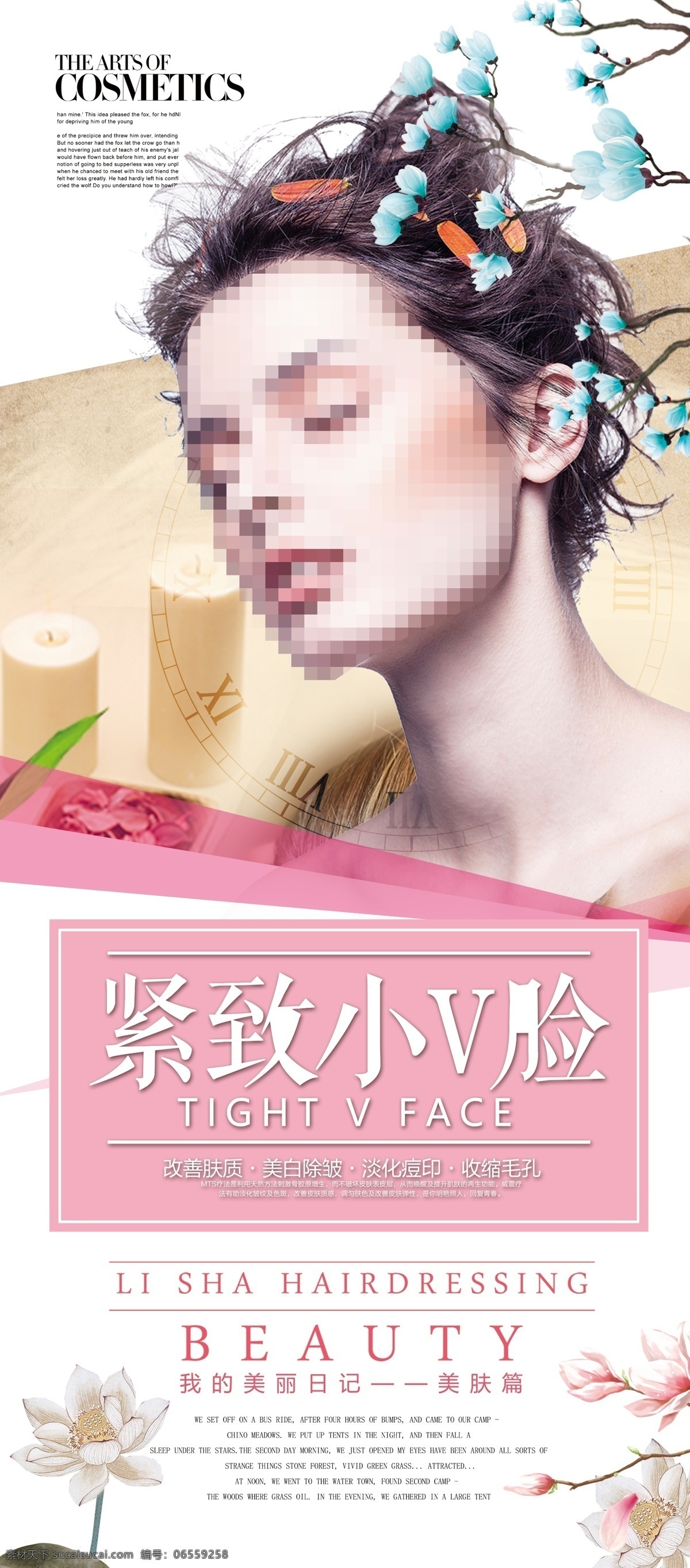 2018 年 粉色 簡(jiǎn)潔 大氣 緊 致 小 v 臉 整容 展架 健康 美容 美體 小清新 韓式整形 美容廣告 美容展架 美容宣傳單 美容活動(dòng) 微整形 紋繡 美甲 醫(yī)學(xué)美容 面部整形 海報(bào) 肌膚護(hù)理 v臉術(shù) 隆鼻 整形廣告 免費(fèi)模板 小臉 簡(jiǎn)潔展架 緊致