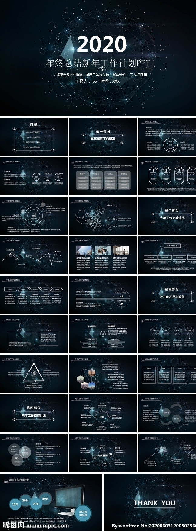 年终 总结 模板 ppt模板 个人 总结ppt 工作报告 多媒体 计划总结 pptx