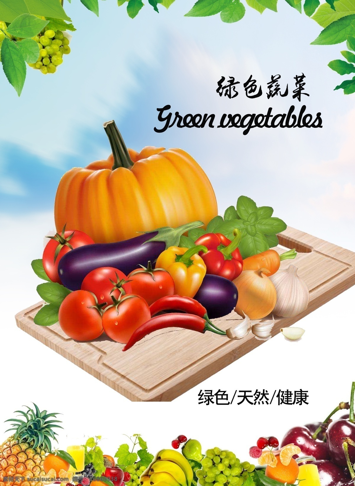 绿色水果 超市 超市广告 蔬果 超市背景 展板
