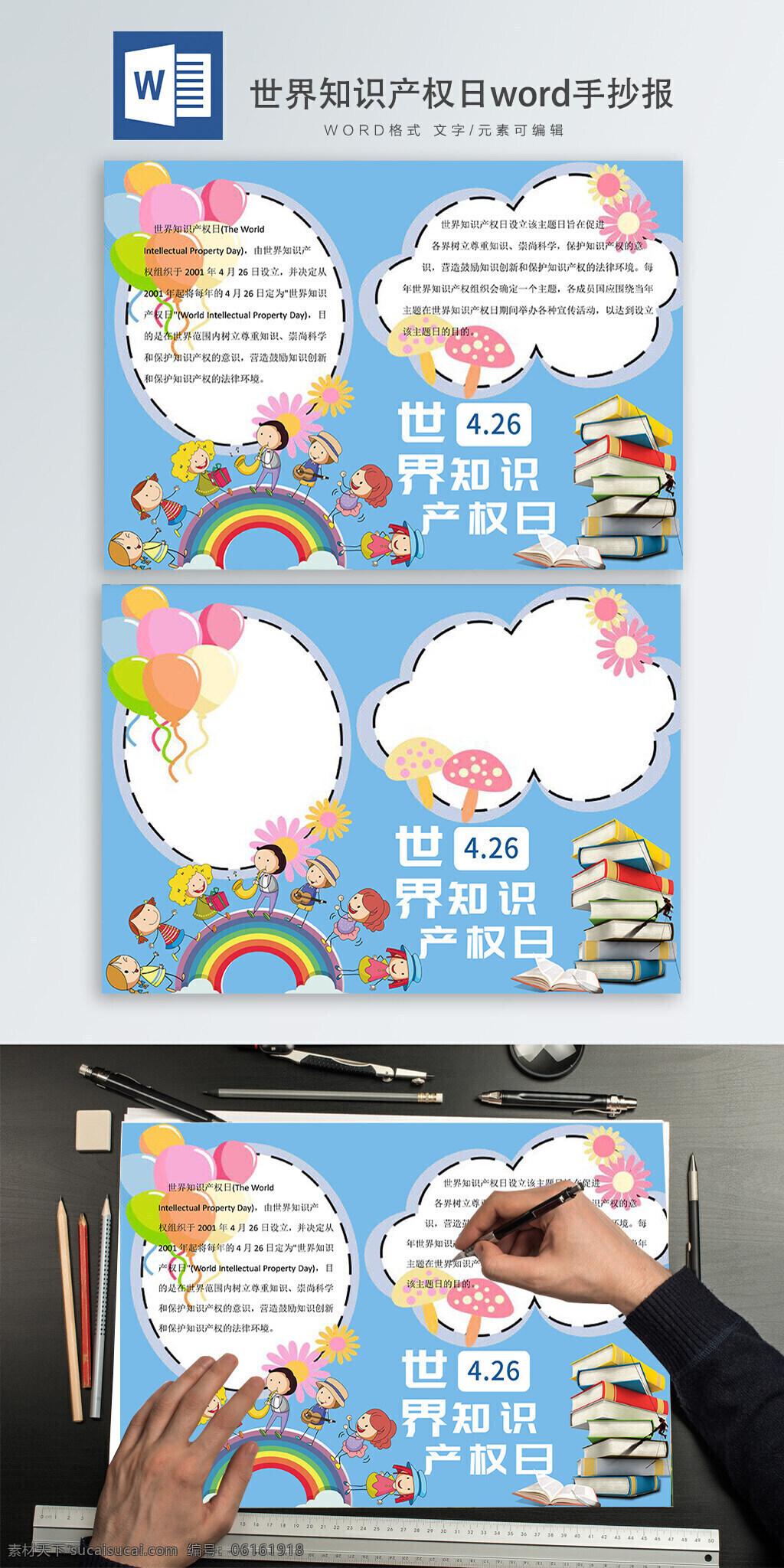 世界 知識產(chǎn)權(quán) 日 手 抄報 the world intellectual property day 4月26日