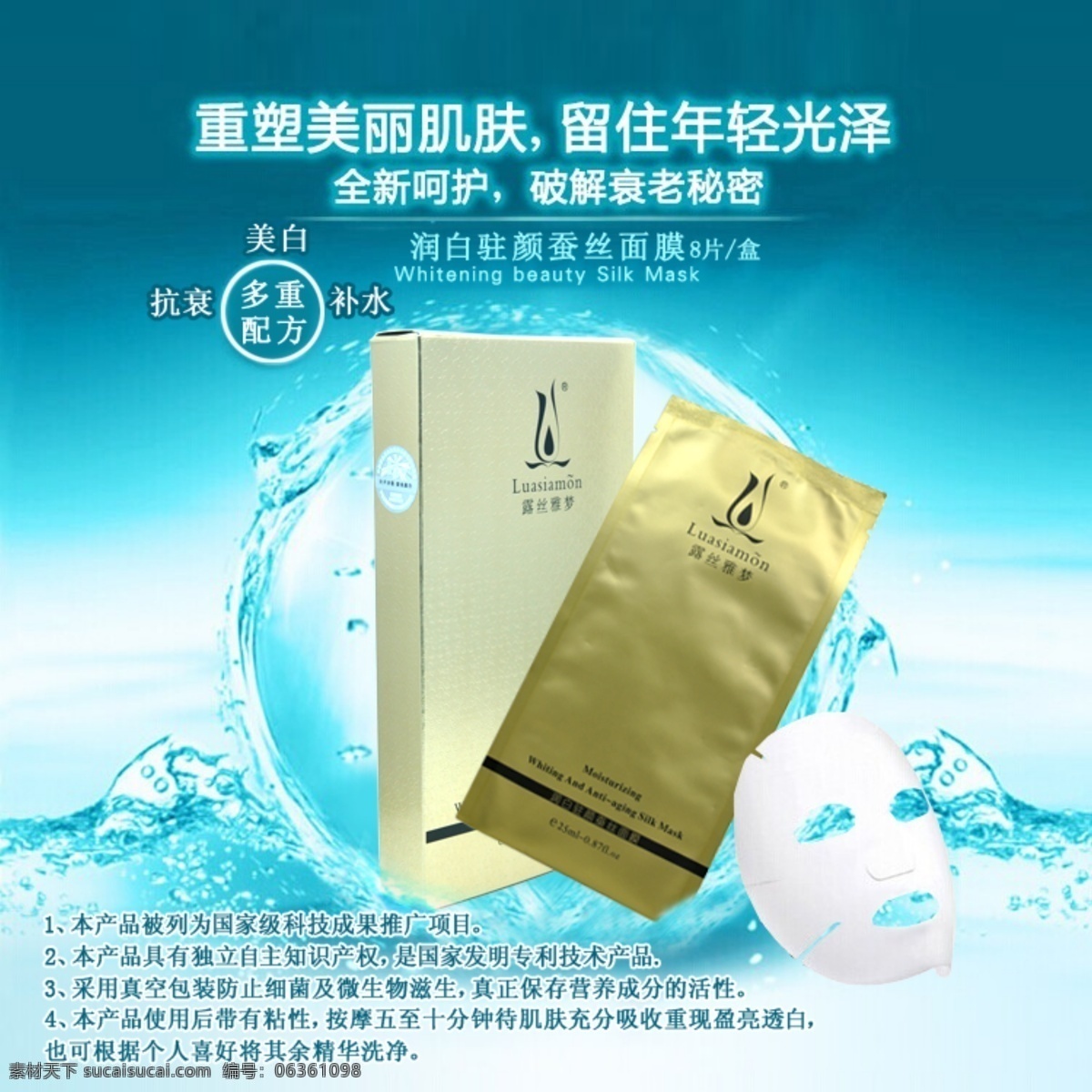潤(rùn) 白 駐 顏 蠶絲 面膜 露絲雅夢(mèng) 淘寶 廣告 banner 淘寶界面設(shè)計(jì) 緊致抗衰 淡化細(xì)紋 平衡油脂 收縮毛孔 美白淡斑 補(bǔ)水修復(fù) 淘寶素材 淘寶促銷海報(bào)