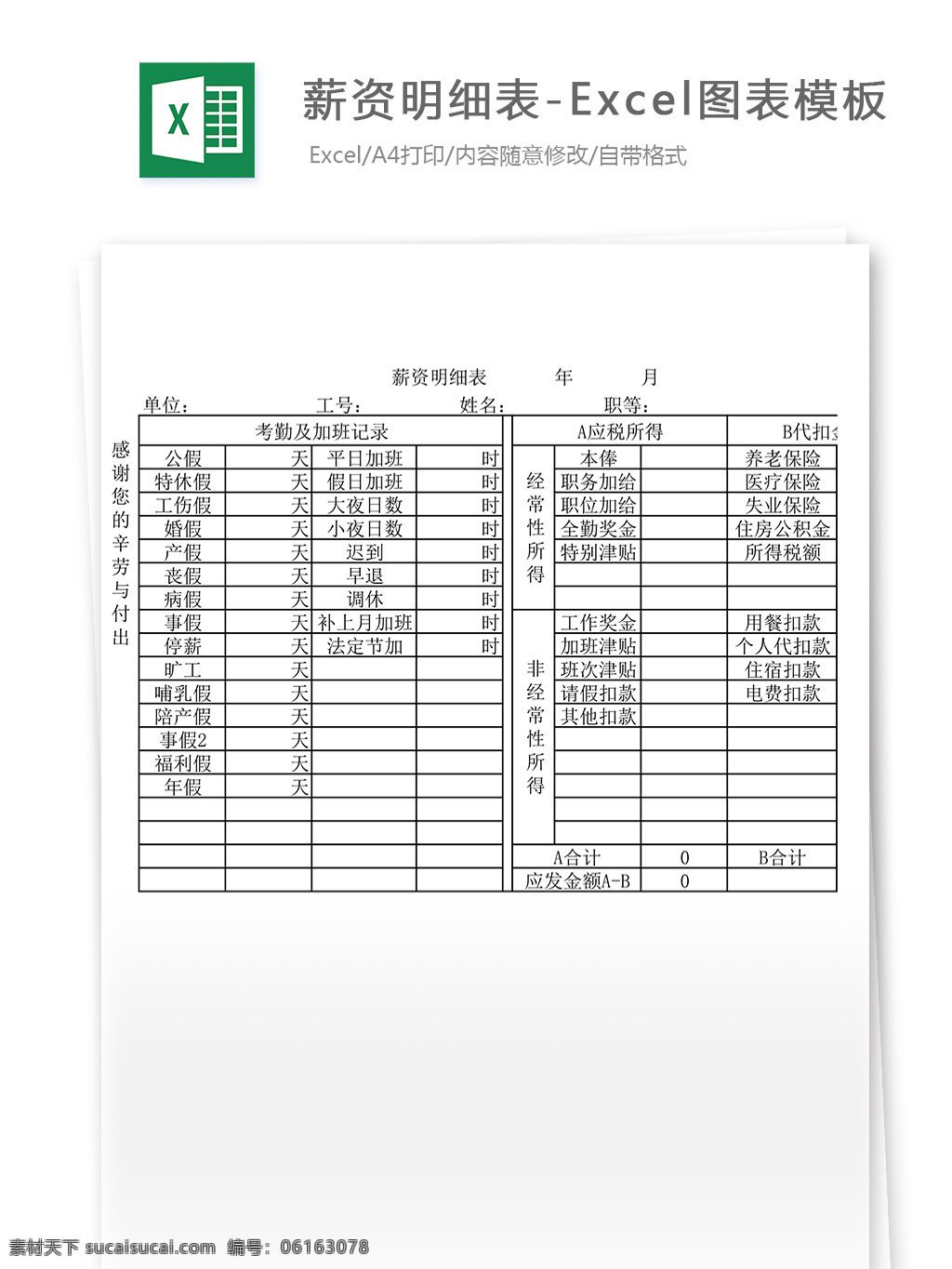 薪资 明细表 excel 图表 模板 表格 表格模板 表格设计 财务报表 费用 报表