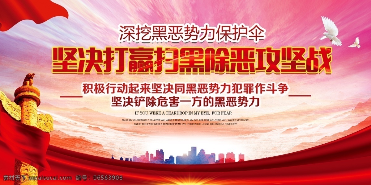 掃黑除惡圖片 掃黑除惡 文明城市 黨建背景 黨建展架 黨建宣傳 部隊(duì)黨建 黨建設(shè)計(jì) 黨建廣告 黨建圖片 黨建素材 黨建展板背景 黨建底圖 黨建圖板 黨建展板素材 學(xué)校黨建 黨建類 黨建板報(bào) 社區(qū)黨建 基層黨建 黨建圖 企業(yè)黨建 黨建宣傳版面 黨建工作 黨建報(bào)務(wù) 黨建 黨建展板