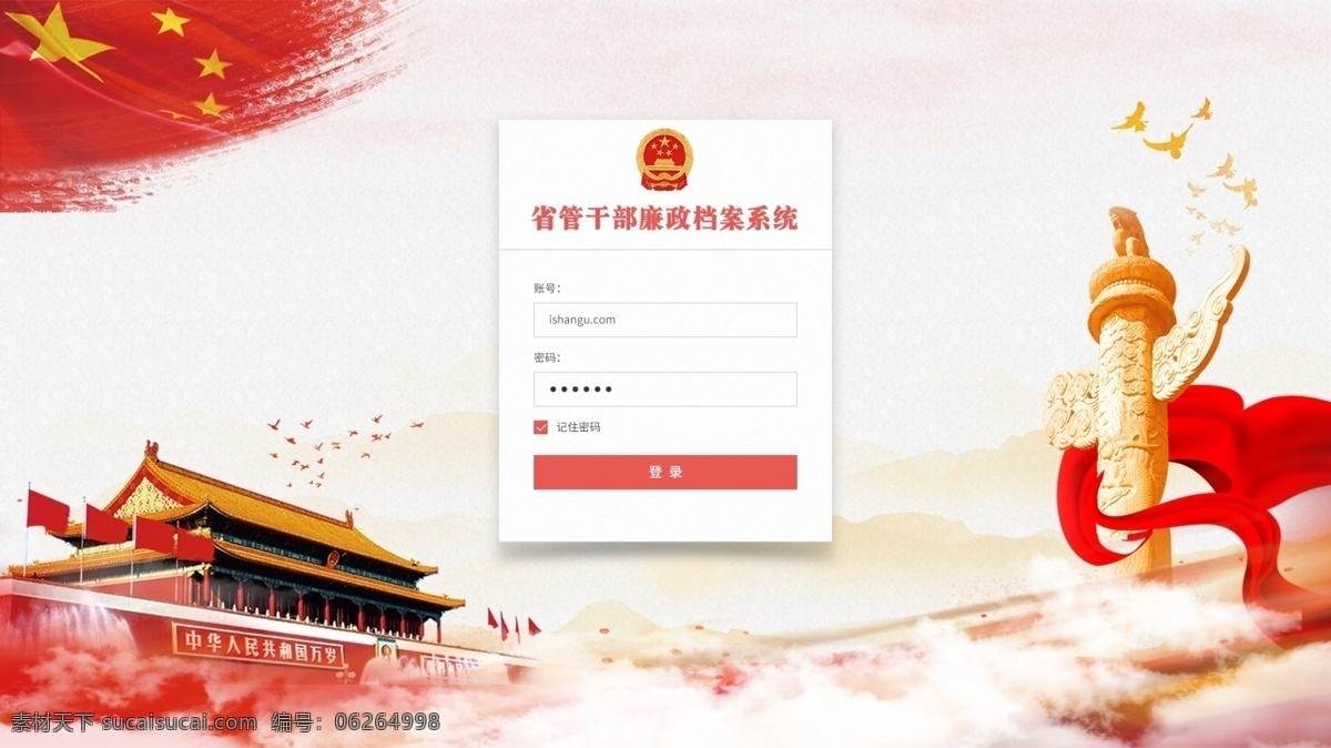 黨政機(jī)關(guān) pc 登錄 界面 pc頁(yè)面 電腦界面 設(shè)計(jì)圖 黨政 人大 web 界面設(shè)計(jì) 中文模板