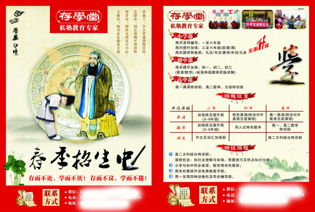 招生培訓(xùn) 存學(xué)堂 招生 培訓(xùn) 禮儀 孔夫子 白色