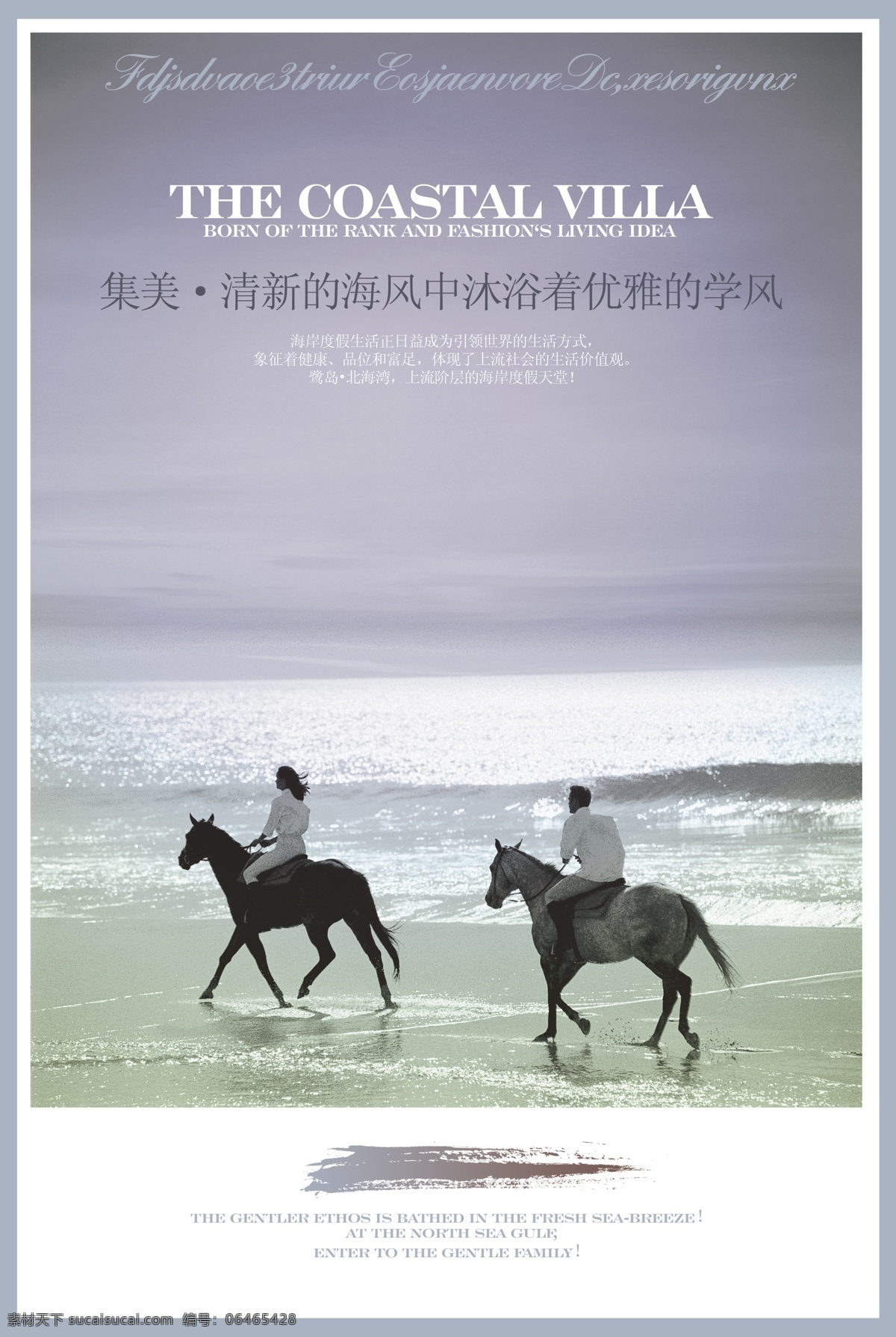 品質(zhì) 生活 騎馬 雅致 風景 宣傳海報 品質(zhì)生活