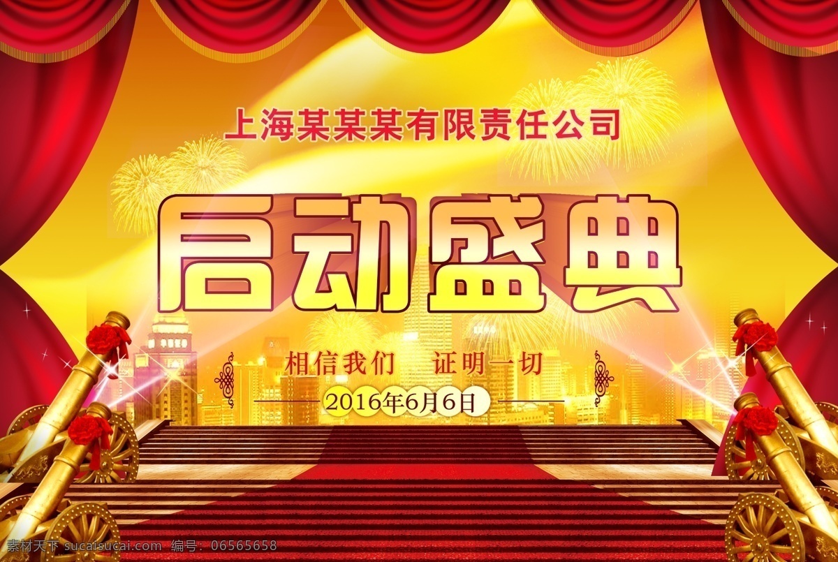 启动盛典1 启动大会 盛典 开幕式 启动盛典 开幕大会 黄色