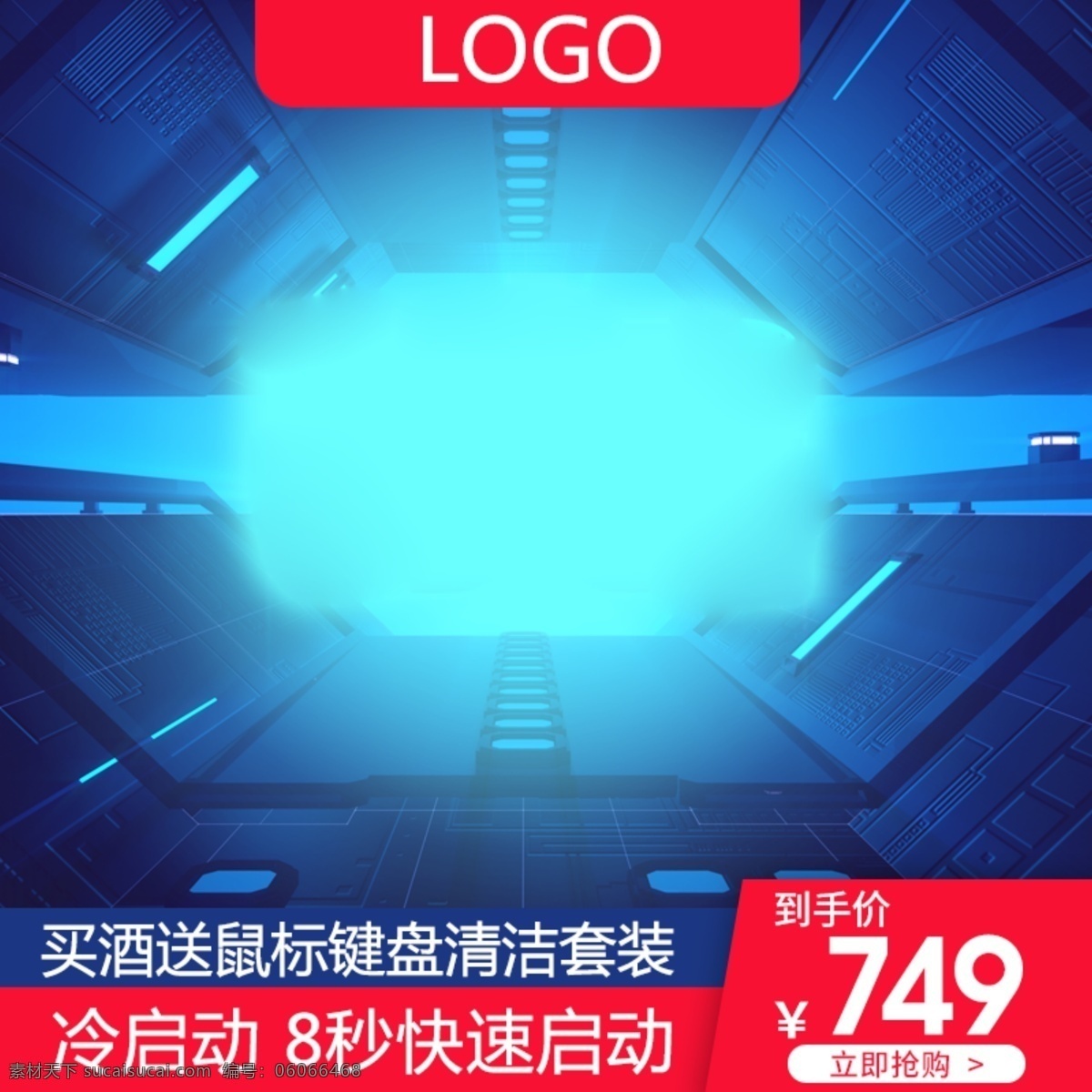 冷 色系 沉穩(wěn) 藍(lán)色 太空艙 品質(zhì) 產(chǎn)品 活動(dòng)推廣 主 圖 科技 科幻 光芒 主圖模板 冷色系主圖 藍(lán)色主圖 太空主圖 產(chǎn)品主圖 直通車主圖 主圖背景素材