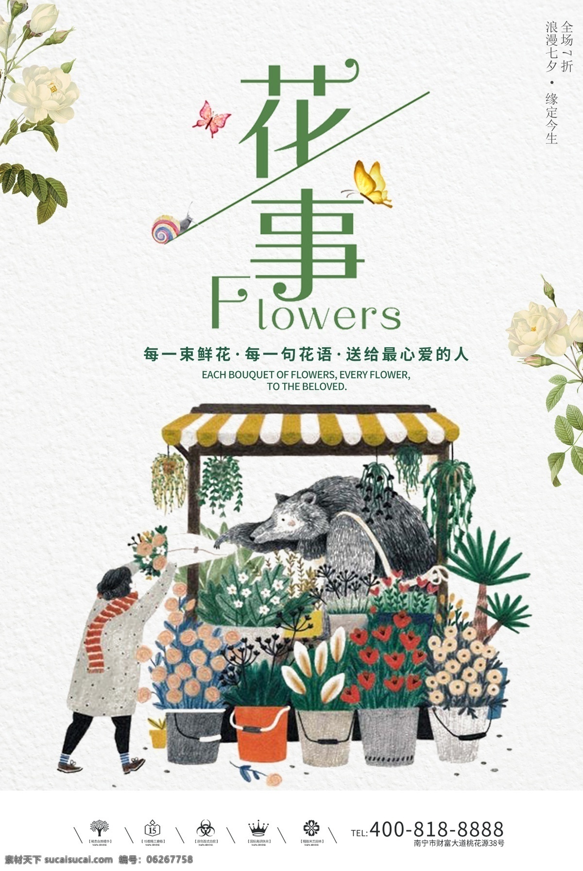 創(chuàng)意 極 簡 風格 花店 戶外 海報 花店海報 花店宣傳單 花店廣告 花店名片 花店展架 花店卡片 花店vip 花店活動海報 花店打折 花店標簽 網(wǎng)店花店 淘寶花店 花店模版 花店背景 花店展板 免費模版