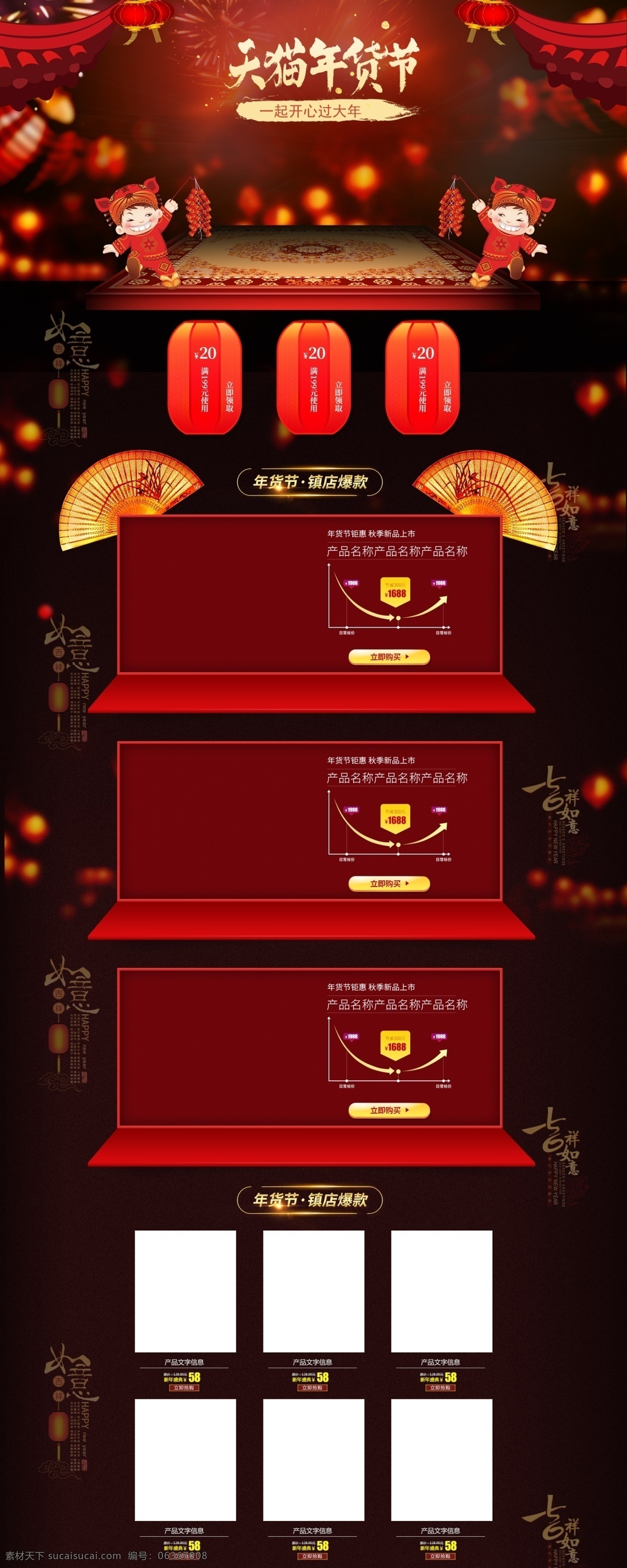 2018 天貓 年貨 節(jié) 通用 模板 店鋪 淘寶裝修 裝修 通用模板 網(wǎng)店模板