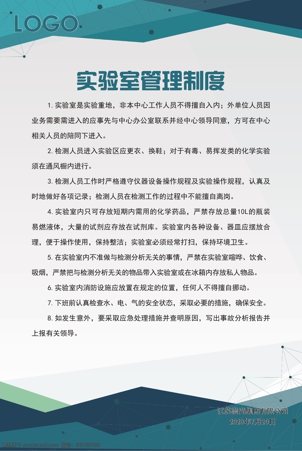 實驗室 制度牌圖片 管理制度 管理制度展板 消防安全制度 學(xué)校安全制度 安全展板 制度展板 衛(wèi)視制度 消防制度 安全制度 宣傳板 展板素材 制度板背景 規(guī)章制度 制度背景 學(xué)校制度 展板模板 綠色展板模板 金色展板模板 動感曲線 簡潔海報 動感科技 科技展板 時尚制度展板 時尚展板 潮流展板 色塊展板