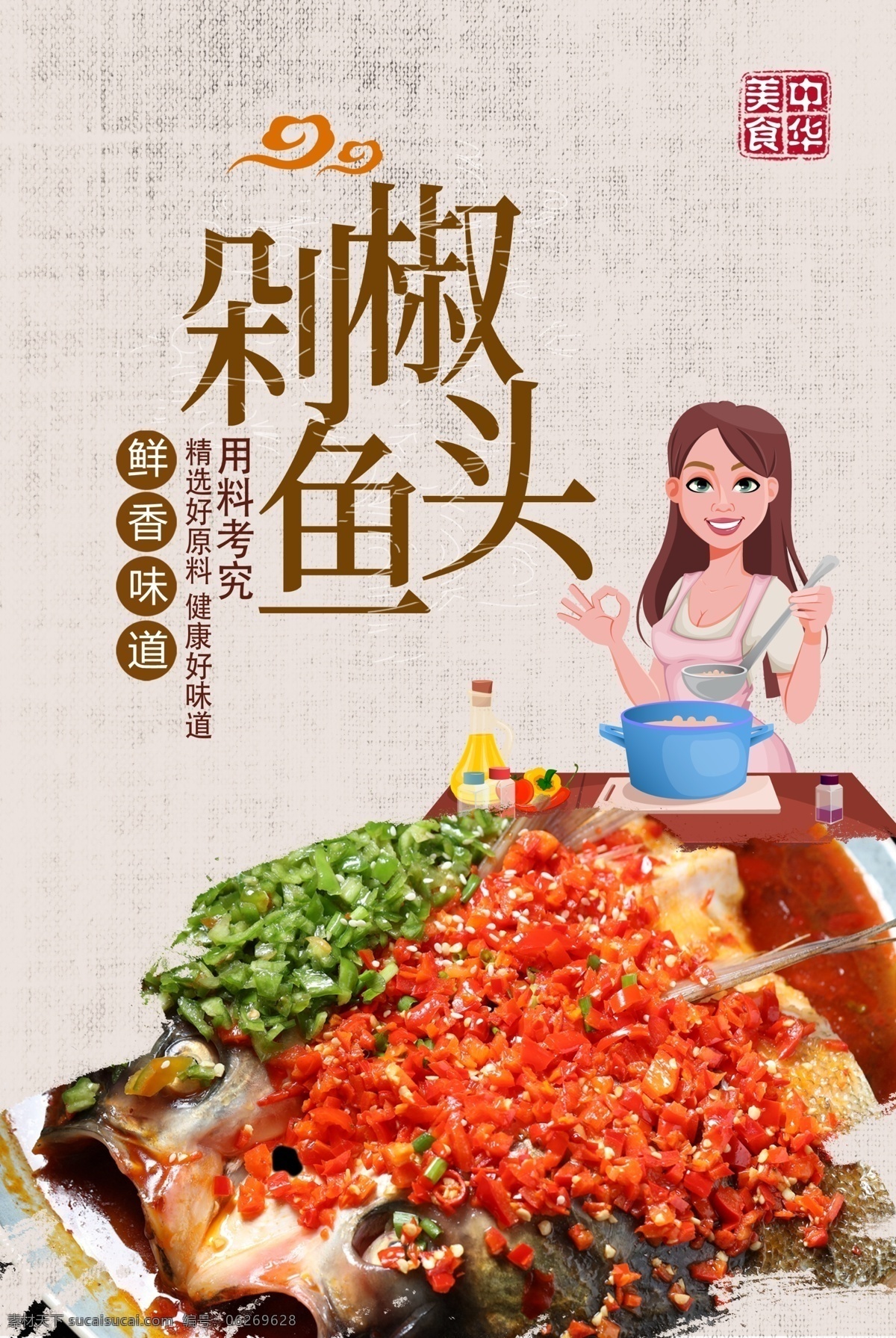 剁椒鱼头海报 剁椒鱼头展板 双椒鱼头 蒸鱼头 剁椒鱼头画册 剁椒鱼装饰画 剁椒鱼头王 剁椒鱼头挂图 剁椒鱼头彩页 剁椒鱼头文化 辣椒鱼头 剁椒鱼头灯箱 剁椒鱼头展架 美味鱼头 网红美食 抖音美食 美食 吃货 剁椒鱼 酱椒鱼头 红椒鱼头 菜品海报 剁椒渔头 美食海报