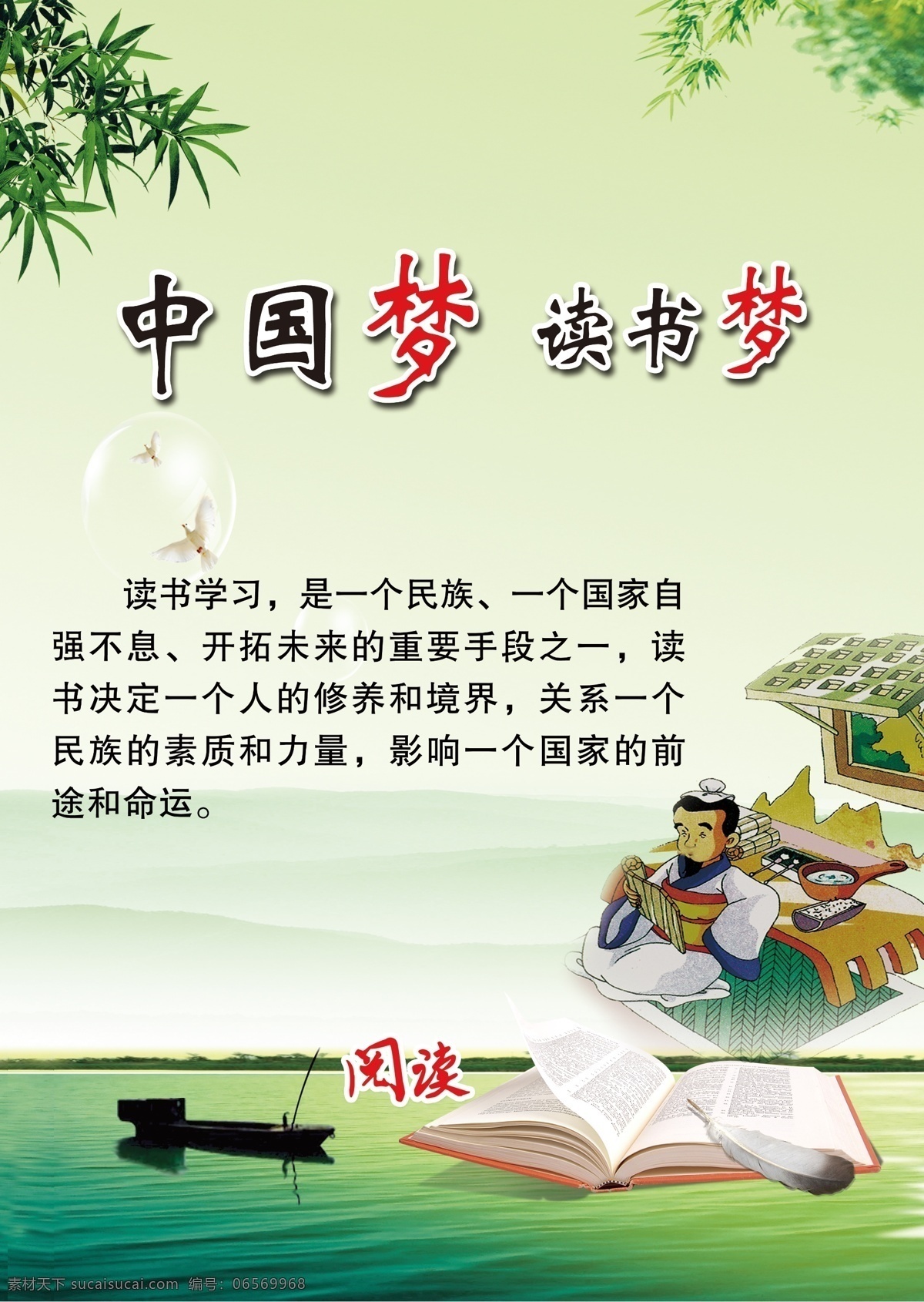 中國夢 讀書夢 校園文化 展板 人物 展板背景 讀書 綠色背景 閱讀 分層