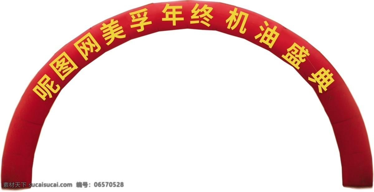 拱門 免 扣 修改 免扣 開業(yè) 盛大 紅色