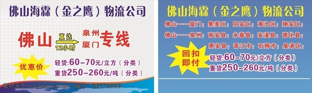 物流 宣傳單 卡片 爆炸貼 直達(dá) 名片卡片