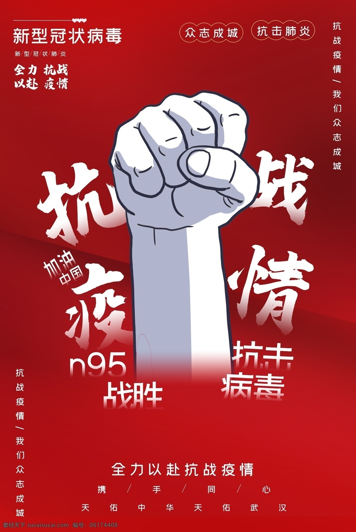 抗擊 疫情 中國(guó) 加油 暖 色系 簡(jiǎn)約 海報(bào) 公告 衛(wèi)生 預(yù)防流感 預(yù)防病毒 疾病預(yù)防