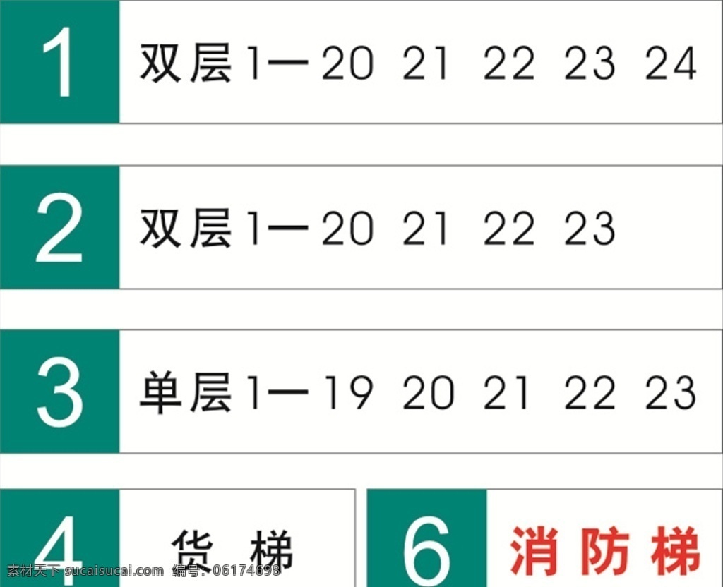 電梯提示牌 雙層提示牌 單層提示 貨梯 消防梯 電梯告示 電梯標(biāo)識(shí) 電梯提示 電梯樓層提示 樓層提示 電梯注意事項(xiàng)