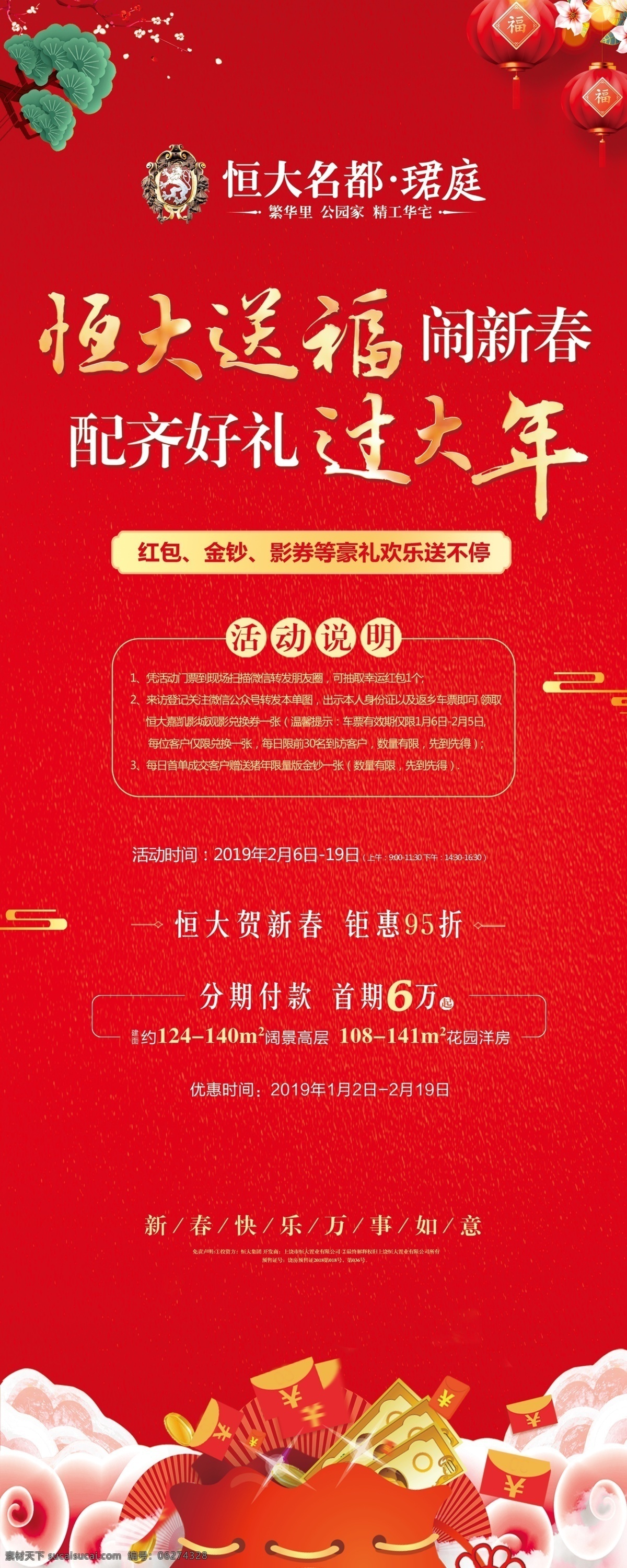 紅包展架 紅包活動(dòng) 紅包廣告 紅包有禮 紅包新年 商務(wù)金融