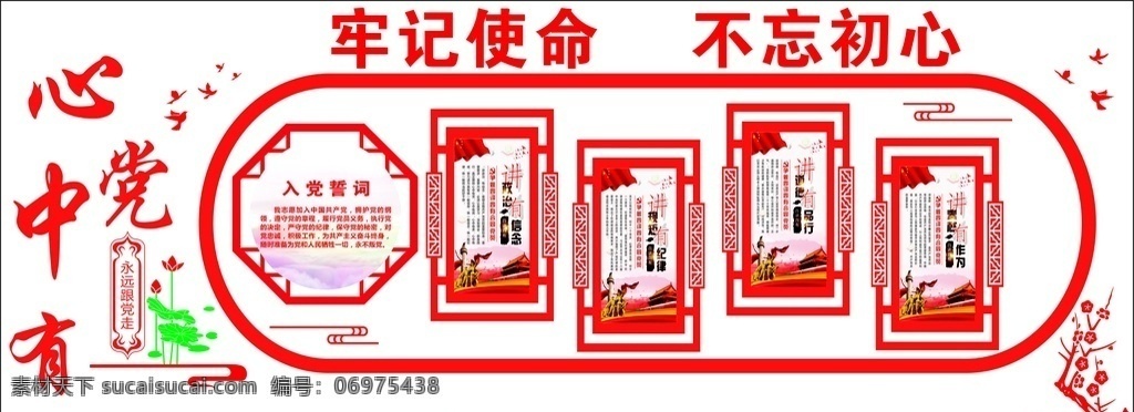 黨政黨建文化 黨政 黨政展板 黨政文化 黨政標(biāo)語(yǔ) 黨政口號(hào) 黨政文化墻 黨政宣傳展板 黨風(fēng)廉政 忠誠(chéng) 干凈 擔(dān)當(dāng) 為民 務(wù)實(shí) 清廉 廉政 廉政文化 黨的政治建設(shè) 黨建 黨建展板 黨建文化 黨建標(biāo)語(yǔ) 黨建口號(hào) 中央紀(jì)委 紀(jì)檢委 政府 黨政機(jī)關(guān) 黨支部 黨組織 公務(wù)員 黨委 反腐敗 廉潔 廉潔文化 廉政建設(shè) 黨員干部
