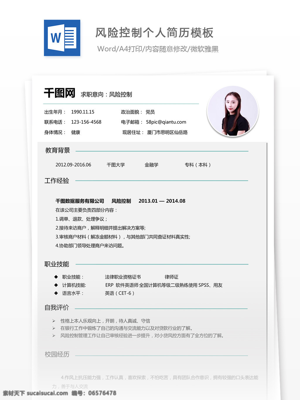 梁 思 云 風(fēng)險(xiǎn) 控制 個(gè)人簡歷 模板 簡歷 簡歷模板 個(gè)人簡歷模板 風(fēng)險(xiǎn)控制 35年 唯美風(fēng)