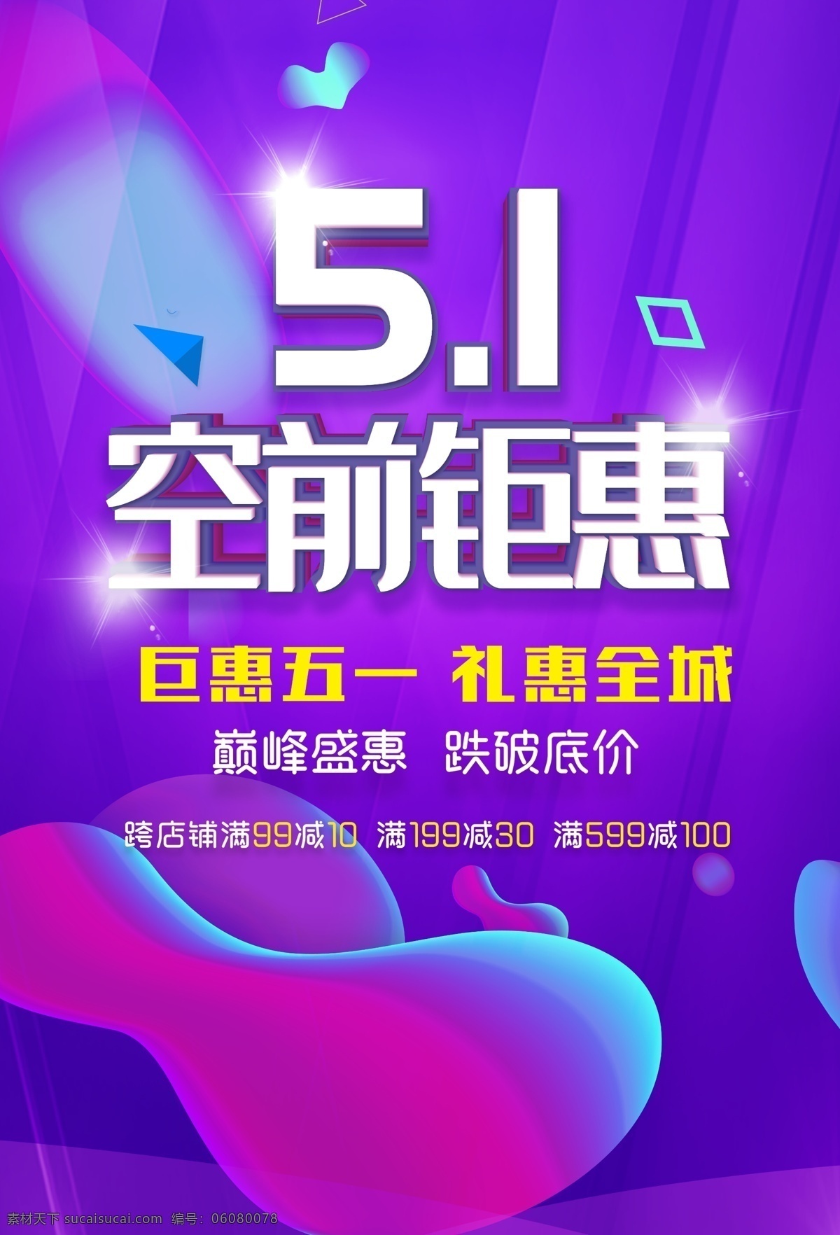 51 優(yōu)惠 不止 折 優(yōu)惠不止 5折 勞動(dòng)節(jié) 促銷(xiāo)海報(bào) 海報(bào)素材
