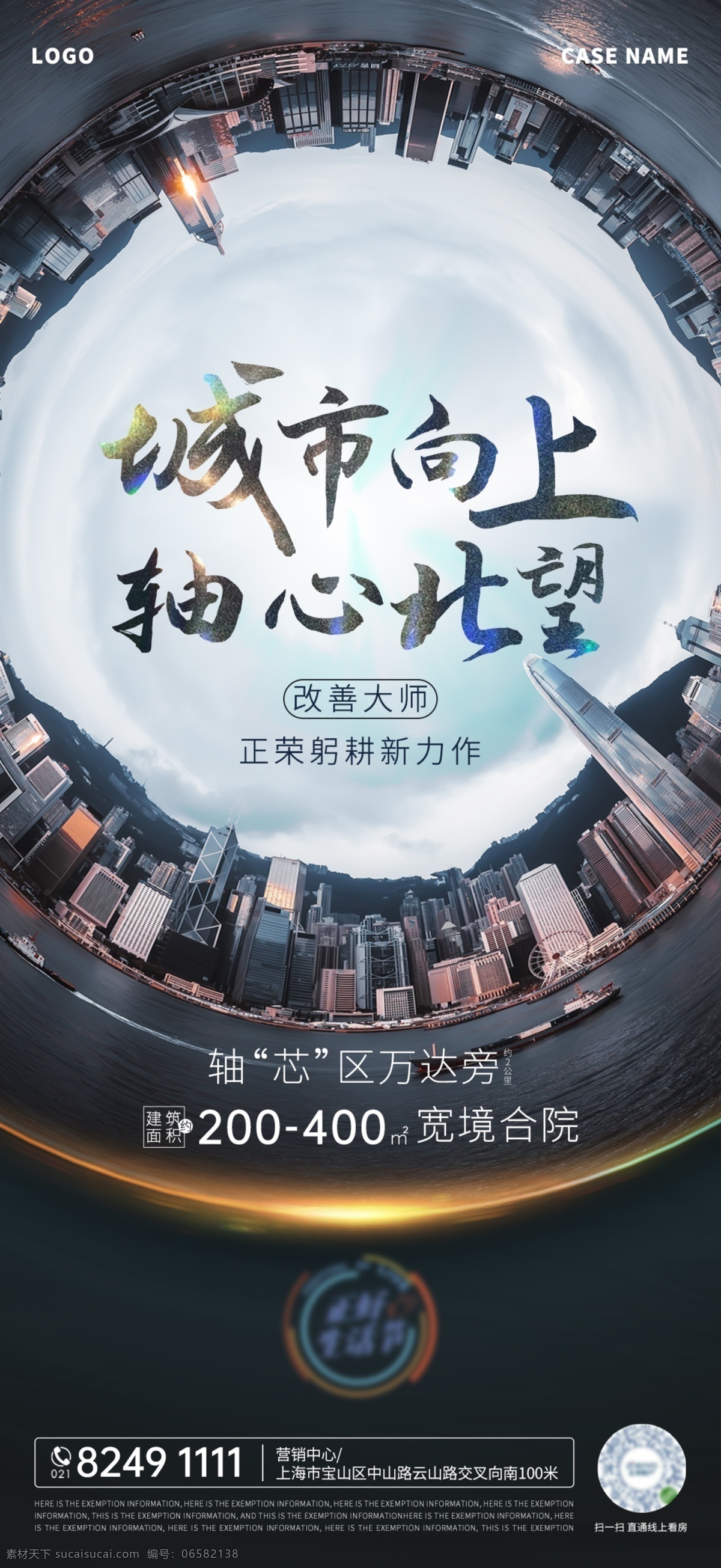 价值 点 系列 刷 屏 微 信 坐标 海报 极坐标 城市 园林 价值点 生态 地产 大气 创意 大厦 长三角 江 刷屏 系列稿