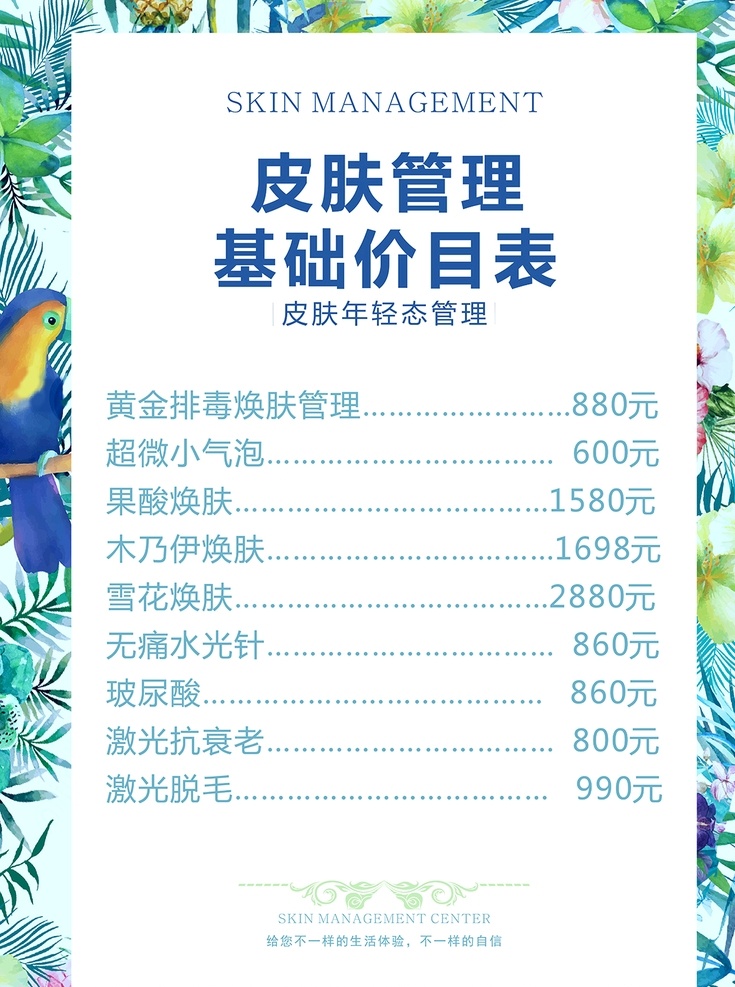 皮膚 管理 價(jià)目表 皮膚價(jià)目表 價(jià)格表 永久性管理表 美容價(jià)目表 菜單菜譜