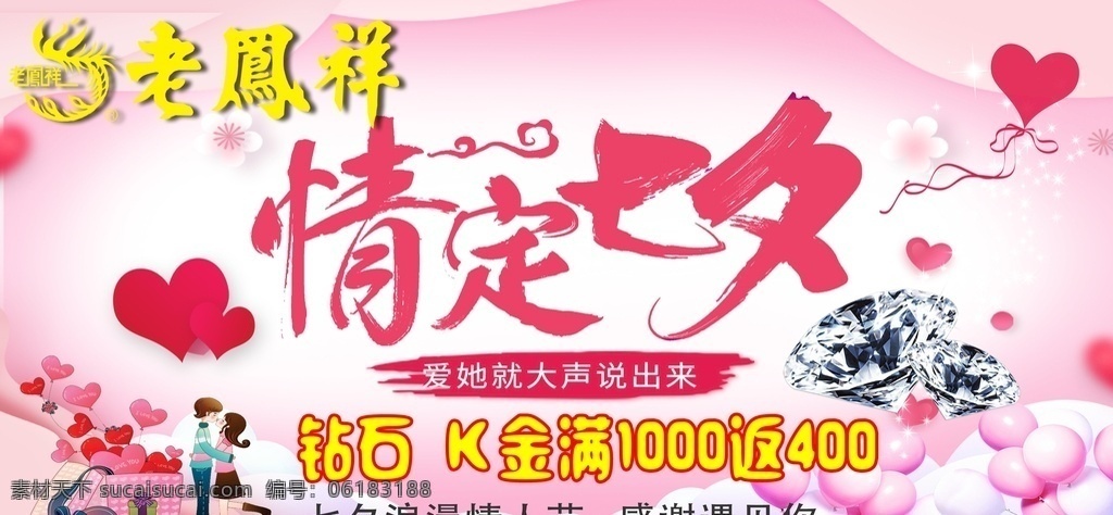 情定七夕圖片 情人節(jié) 情侶 七夕 珠寶 鉆石 粉色