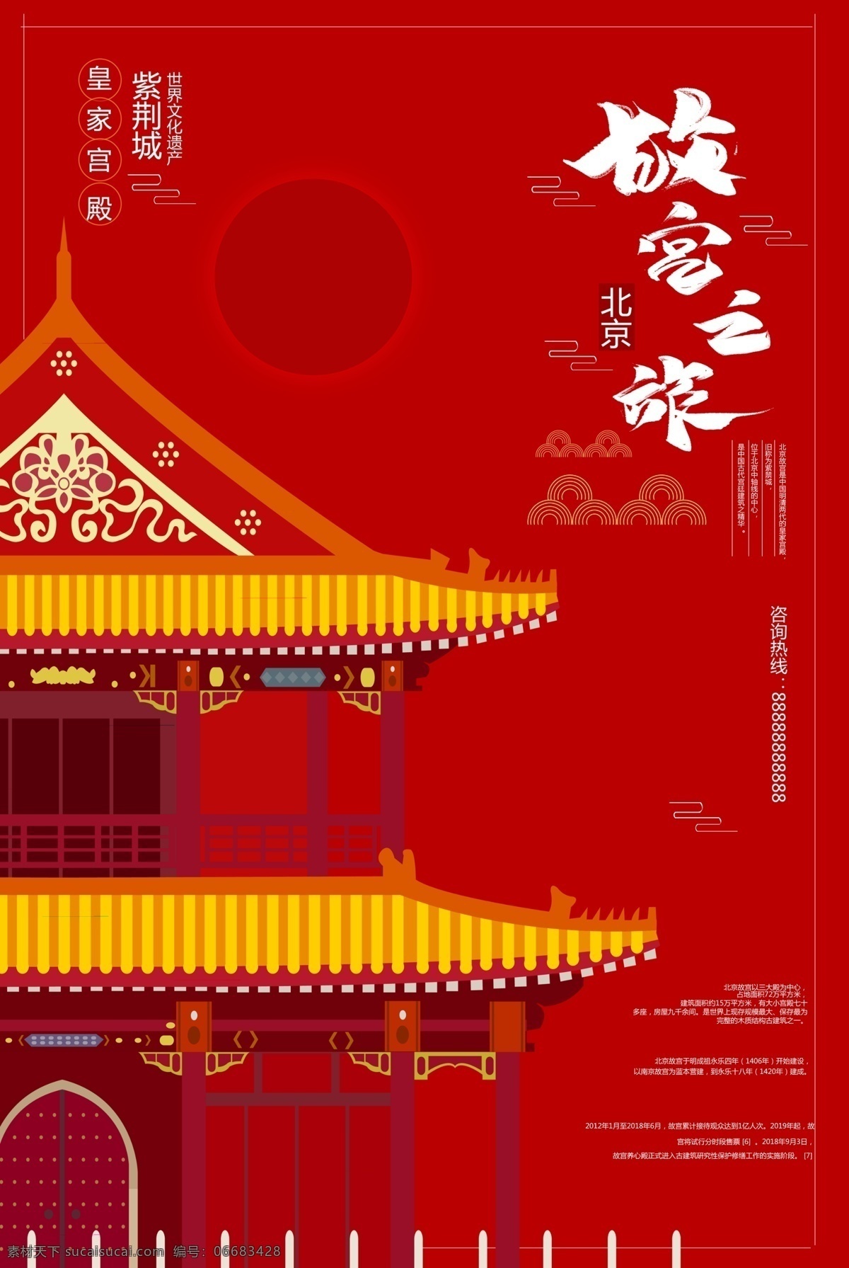 故宫之旅 海报 招贴 水墨 古色古香 古典 优雅 中国风 行业 合集