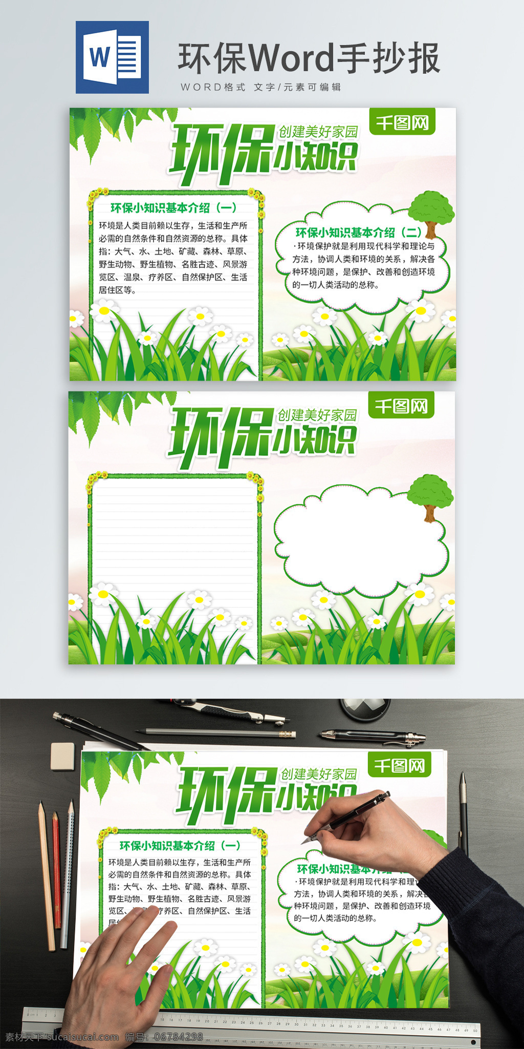 環(huán)保 小 清新 word 手 抄報(bào) 手抄報(bào) 小清新 環(huán)保手抄報(bào)
