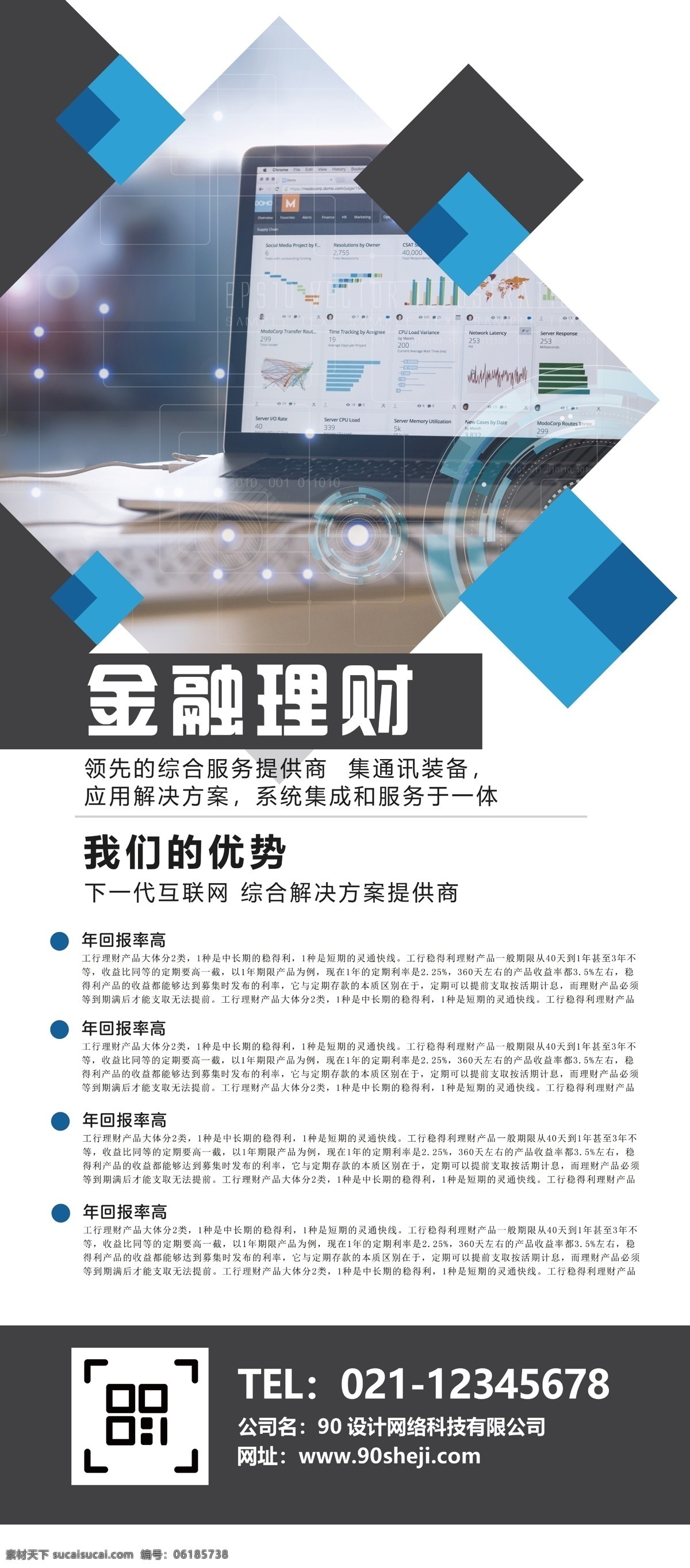 金融 理財 易拉寶 x展架 時尚 展架設計 展架背景 x展架海報 商務 宣傳 金融理財