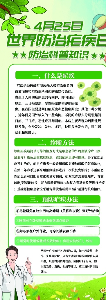 世界 疾病 日 過敏性疾病日 過敏性疾病 過敏展板 過敏宣傳欄 過敏海報 過敏廣告 過敏高炮 過敏展架 過敏門字架 過敏易拉寶 過敏宣傳單 過敏單頁 過敏dm單 過敏疾病展架 過敏疾病展板 過敏疾病海報 過敏疾病單頁 皮膚過敏 過敏疾病廣告 過敏性皮炎 過敏性鼻炎 過敏性休克 過敏疾病彩宣