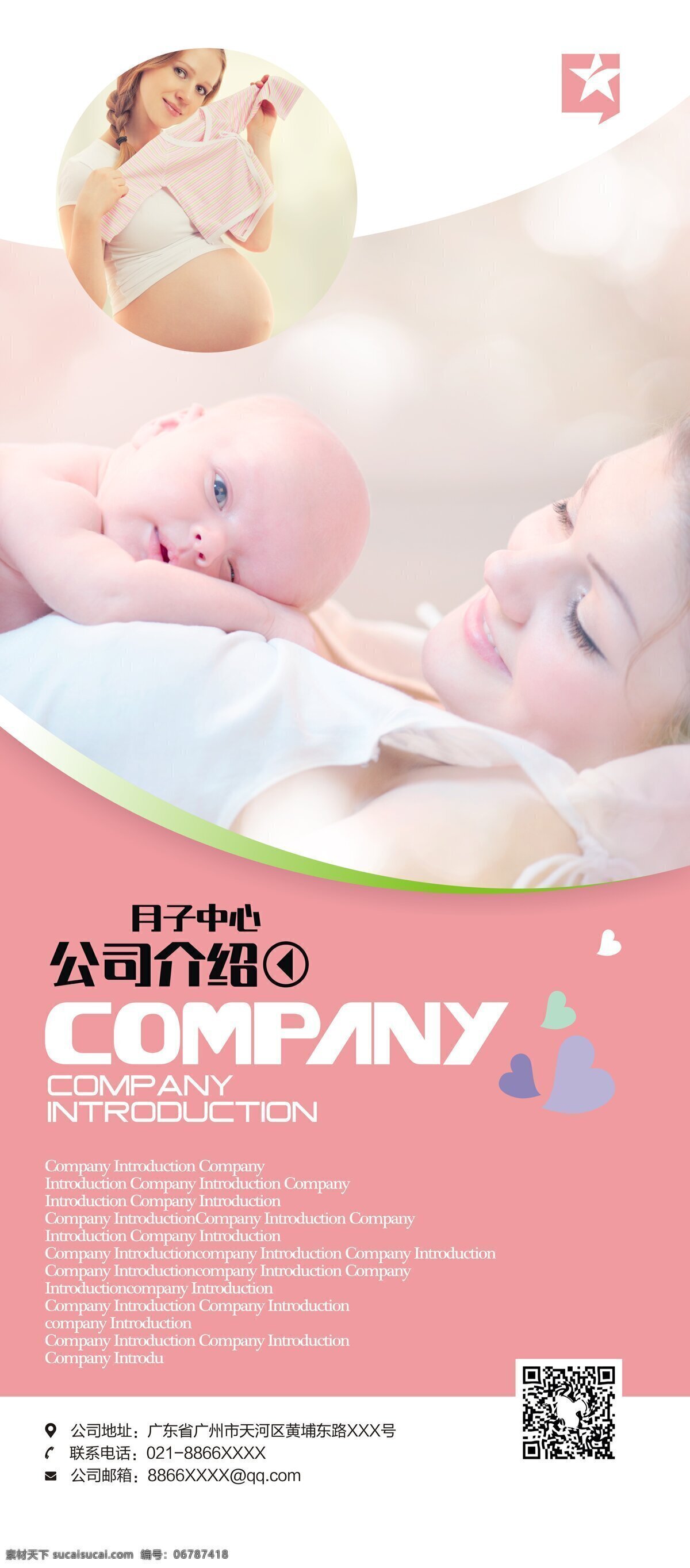 月子 中心 企業(yè) 介紹 x 展架 x展架 易拉寶 企業(yè)簡介 x展架模板 公司 公司簡介 展架設(shè)計(jì) 易拉寶模板 宣傳 企業(yè)介紹