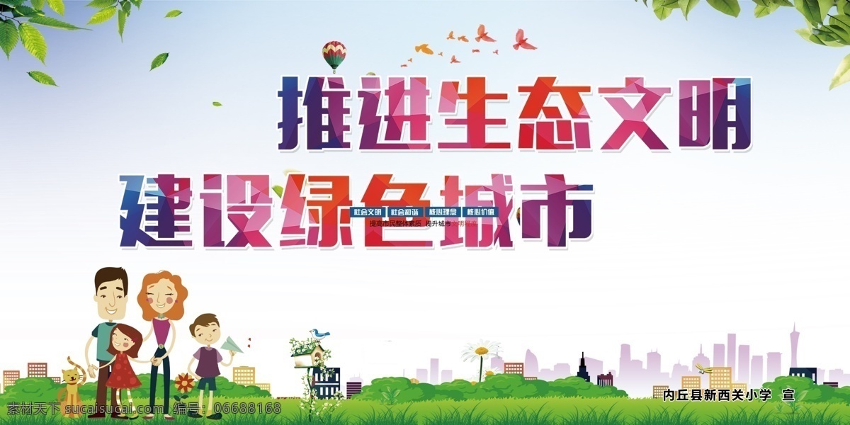 爭做文明市民 爭創(chuàng)衛(wèi)生城市 文明城市 創(chuàng)建文明城市 公益海報 文明城市展板 文明城市廣告 文明城市海報 文明城市圍擋 文明城市圍墻 工地圍擋 創(chuàng)建 創(chuàng)建文明 城市 創(chuàng)文明城市 文明標語 文明社區(qū) 全國文明城市 文明城市標語 文明城市宣傳 文明城市口號 文明縣城 文明城市創(chuàng)建