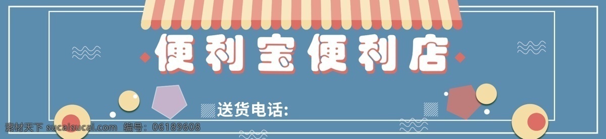 便利店圖片 便利店 門頭 招牌 藍色 背景 招貼設計