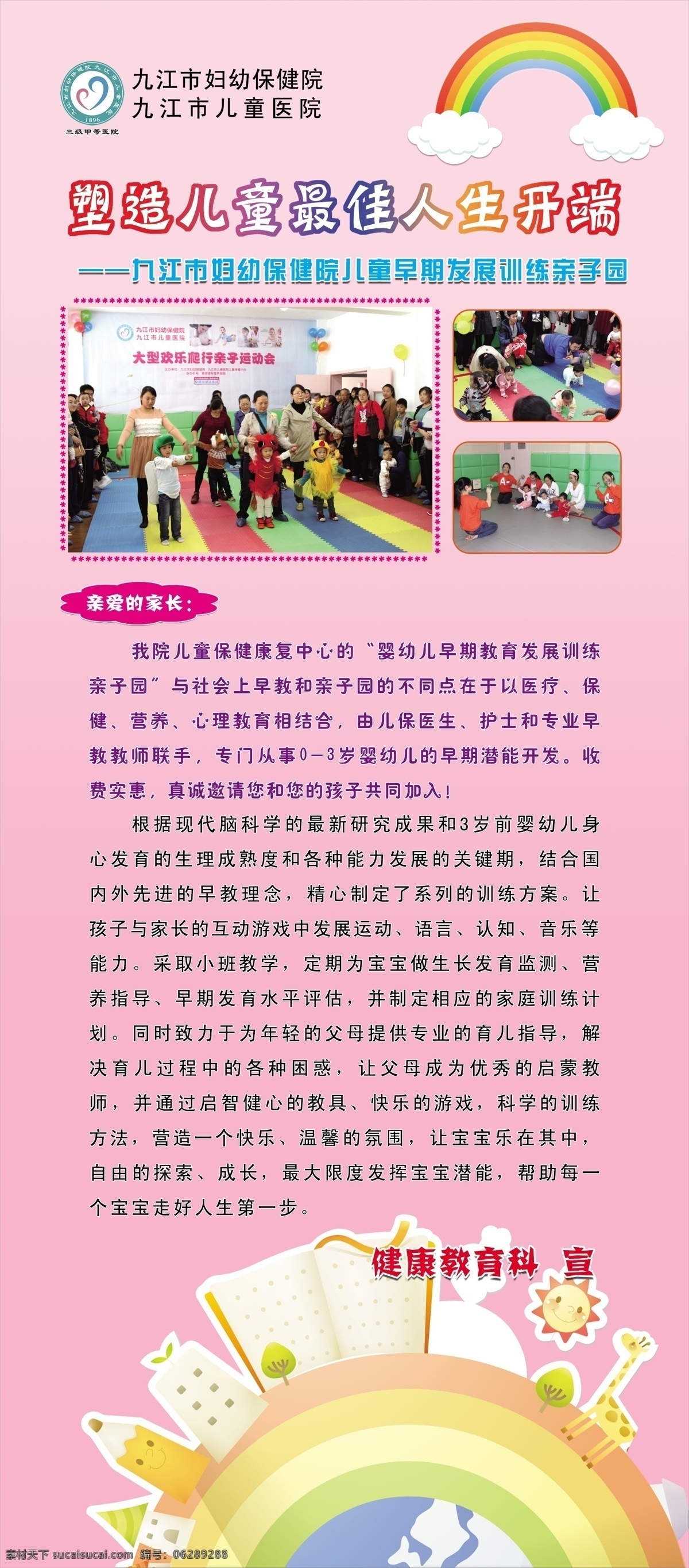 展架 醫(yī)院 兒科展板 psd源文件 溫馨 紫色