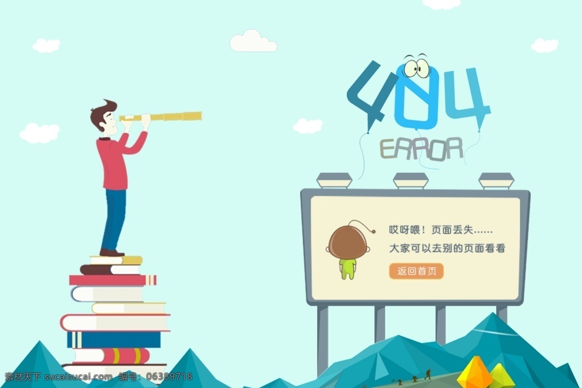错误 页面 报 错 卡通 可爱 绿色 公告栏信息 科技