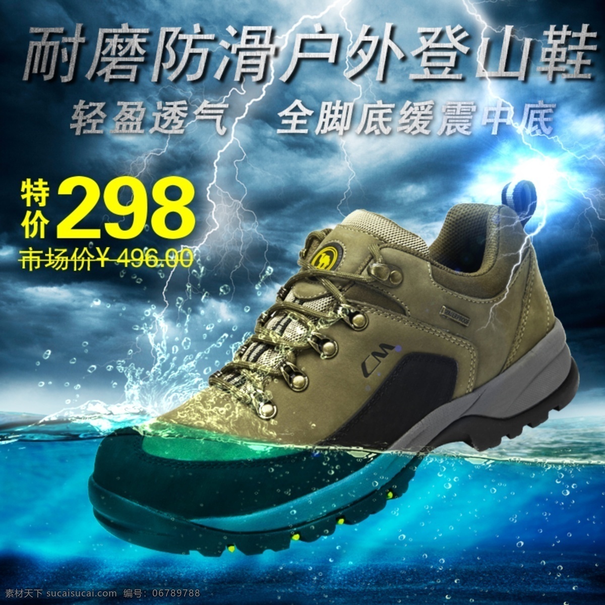 登山鞋 淘寶 主 圖 戶外 戶外用品 鞋子 耐磨 防滑 輕盈透氣 主圖 電商主圖 淘寶主圖 天貓主圖 淘寶直通車 電商 天貓