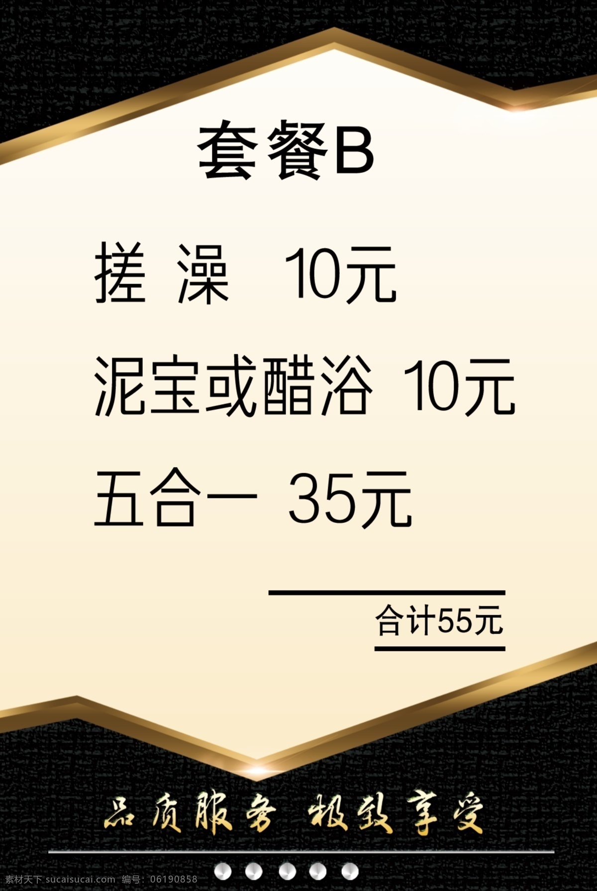 洗浴 价目表 洗浴价目表 套餐价目表 套餐 洗浴套餐 洗浴价格表