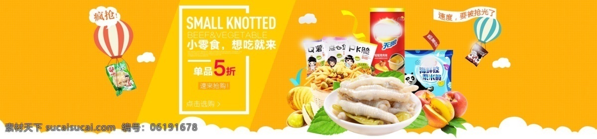 休閑食品 電商 淘寶 banner 狂歡 活動(dòng) 天貓 食品茶飲 食品